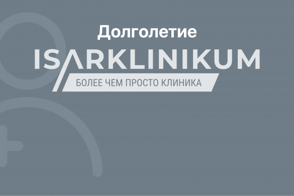 Долголетие