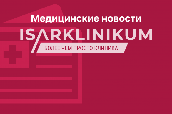 Медицинские новости