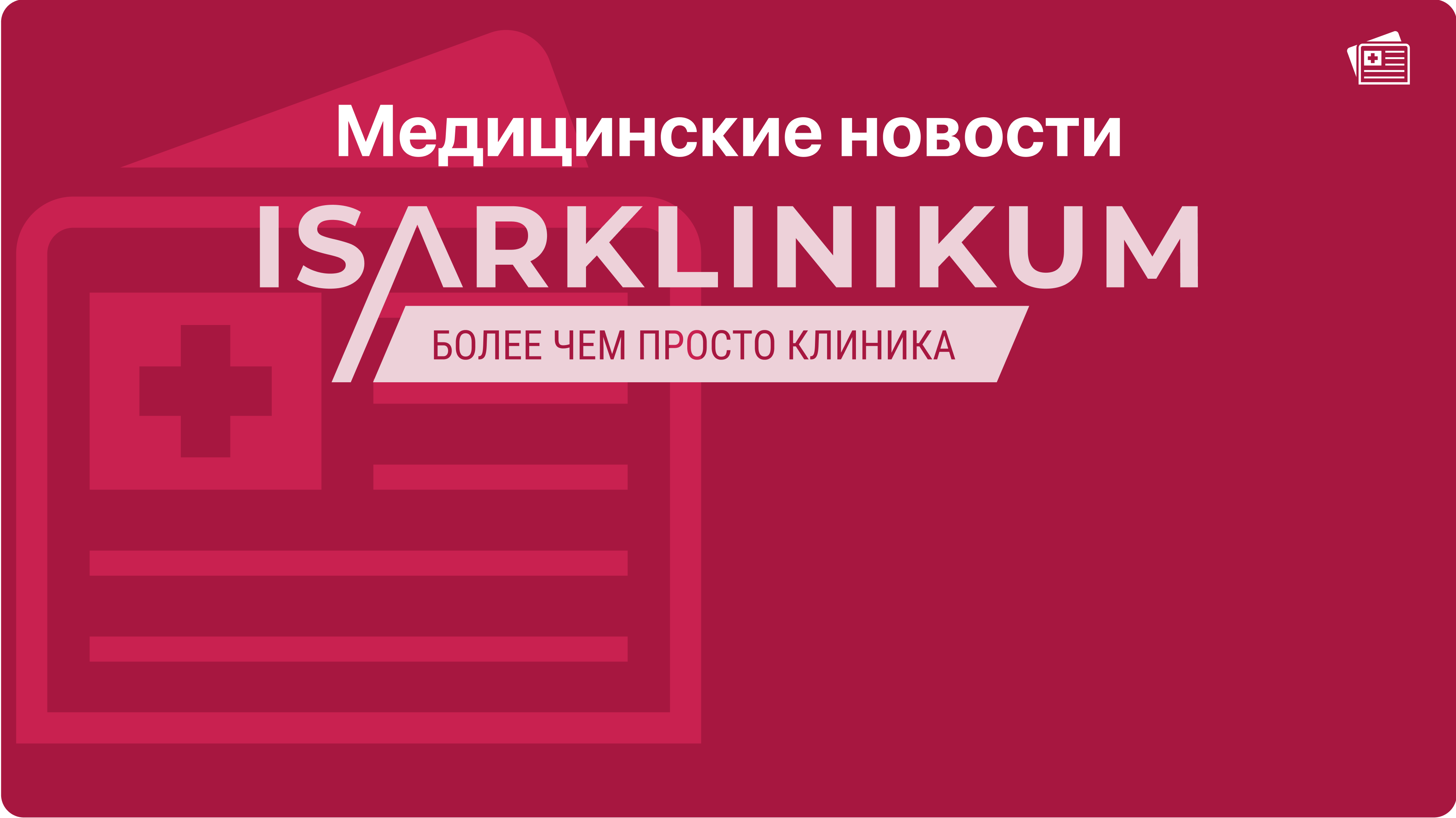 Влияние социально-экономических факторов на здоровье населения: исследования в Германии