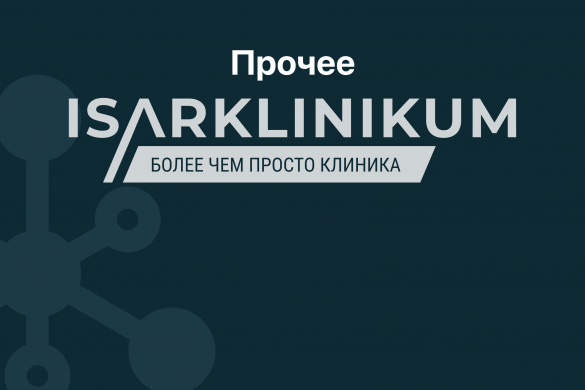 Прочее