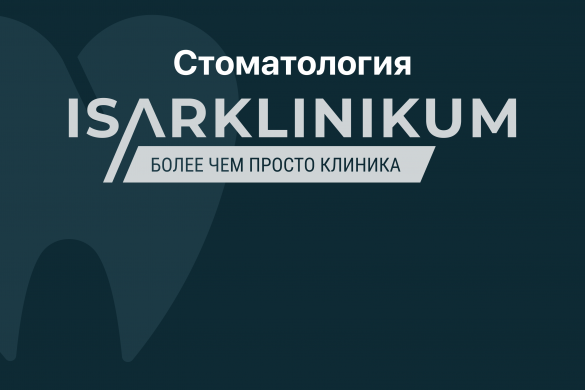Стоматология